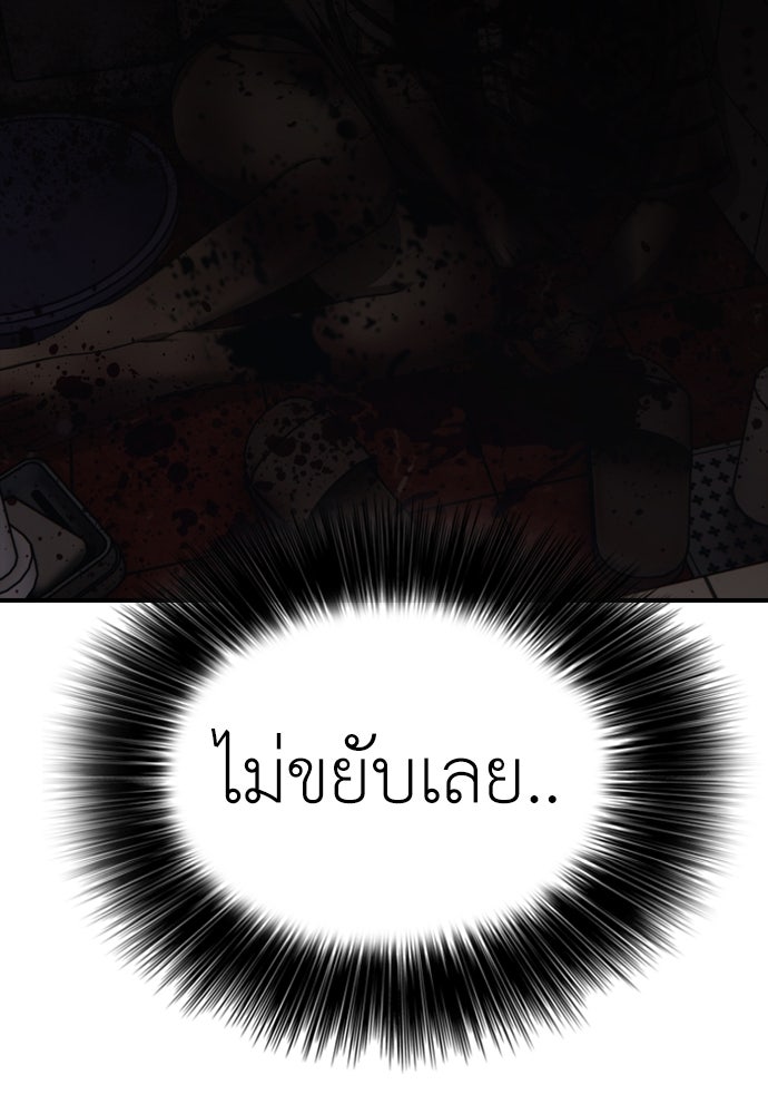 ผู้กล้าฝ่าวันสิ้นโลก - หน้า 73
