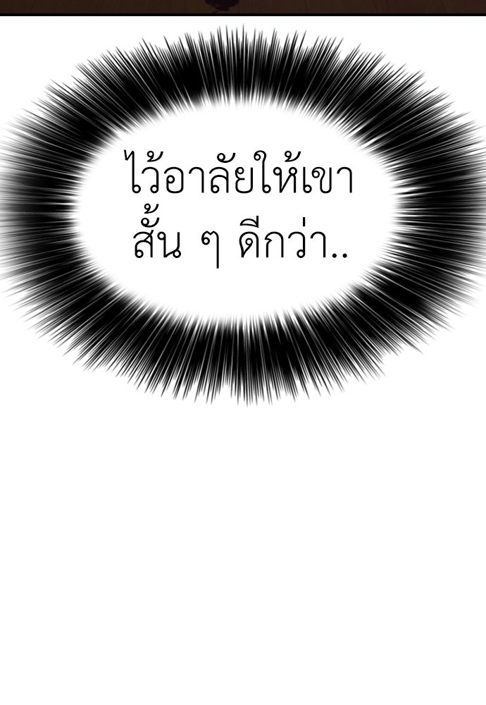 ผู้กล้าฝ่าวันสิ้นโลก - หน้า 76