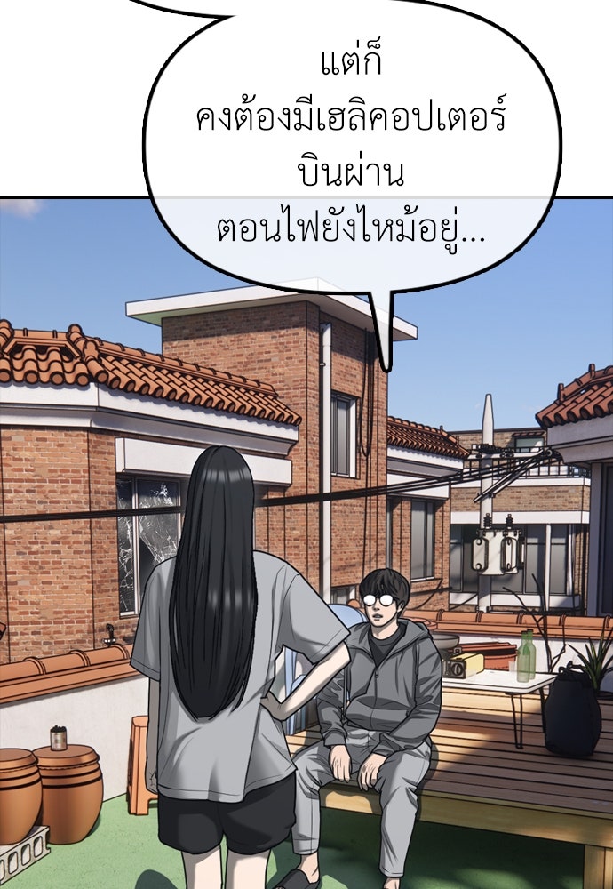 ผู้กล้าฝ่าวันสิ้นโลก - หน้า 85