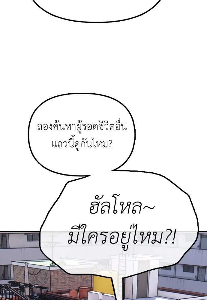 ผู้กล้าฝ่าวันสิ้นโลก - หน้า 87