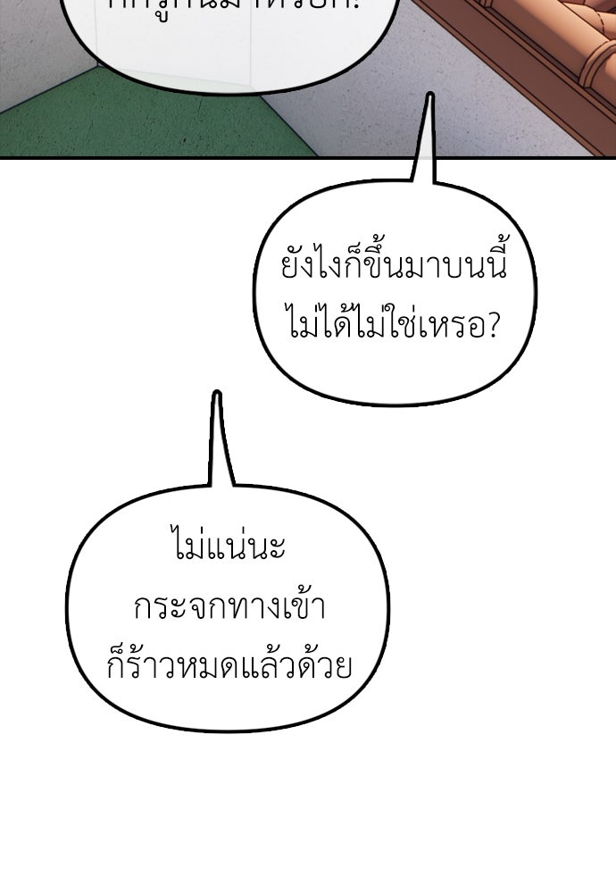 ผู้กล้าฝ่าวันสิ้นโลก - หน้า 89