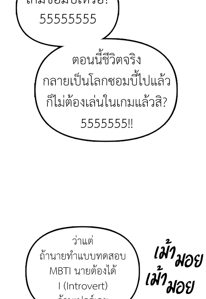 ผู้กล้าฝ่าวันสิ้นโลก - หน้า 97
