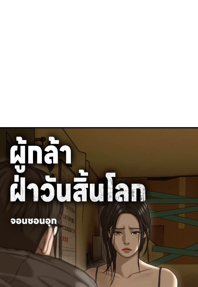 ผู้กล้าฝ่าวันสิ้นโลก - หน้า 1