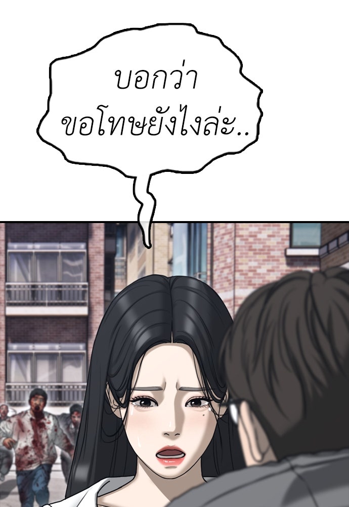 ผู้กล้าฝ่าวันสิ้นโลก - หน้า 147
