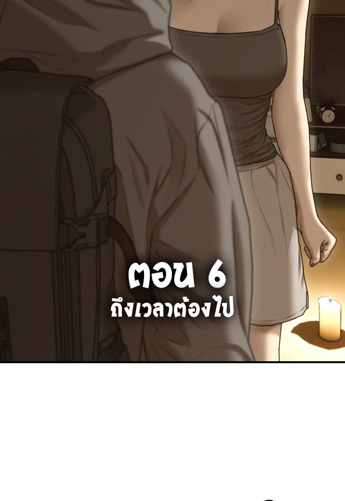 ผู้กล้าฝ่าวันสิ้นโลก - หน้า 2