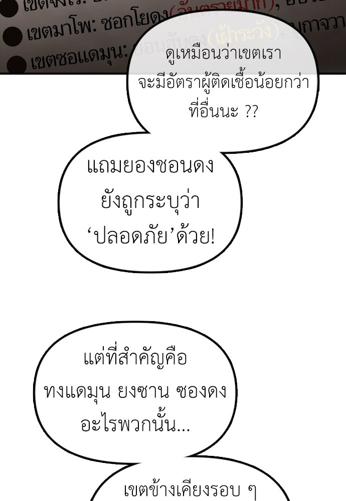 ผู้กล้าฝ่าวันสิ้นโลก - หน้า 22