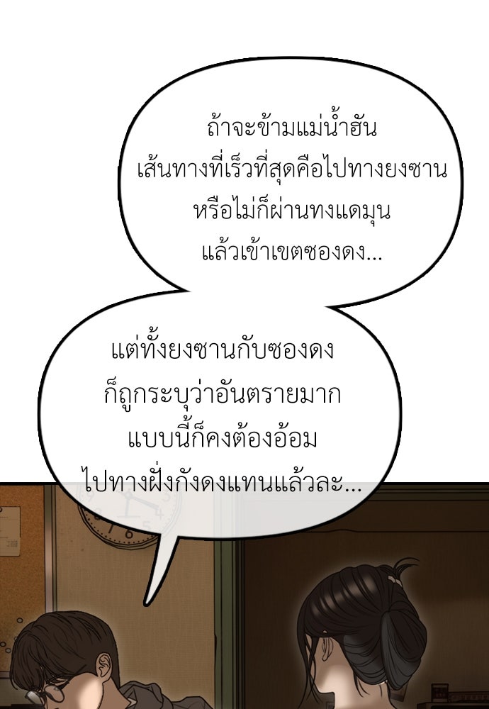 ผู้กล้าฝ่าวันสิ้นโลก - หน้า 35