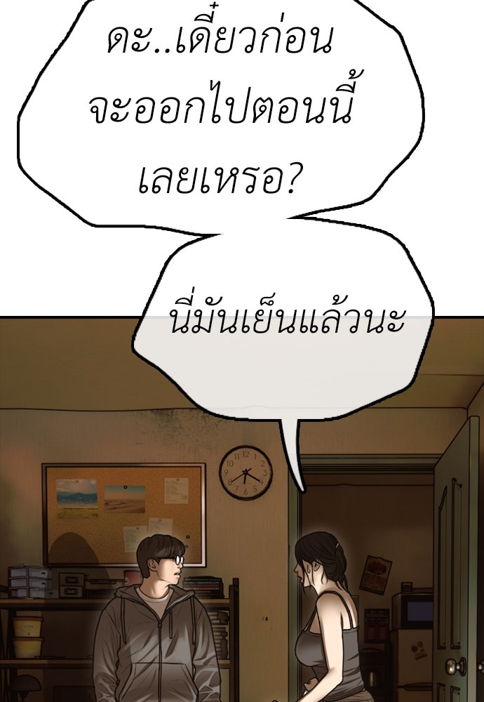 ผู้กล้าฝ่าวันสิ้นโลก - หน้า 46