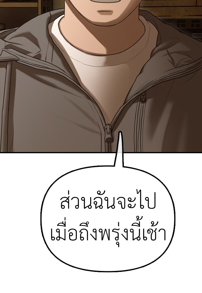 ผู้กล้าฝ่าวันสิ้นโลก - หน้า 52