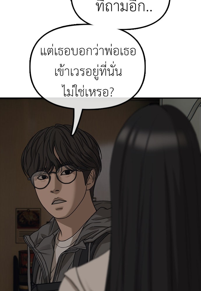 ผู้กล้าฝ่าวันสิ้นโลก - หน้า 69