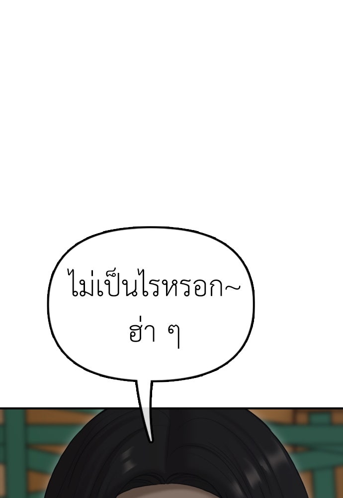ผู้กล้าฝ่าวันสิ้นโลก - หน้า 72