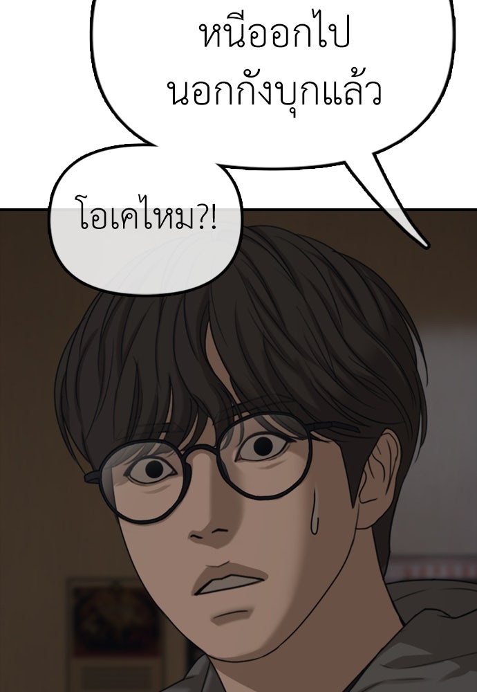 ผู้กล้าฝ่าวันสิ้นโลก - หน้า 75