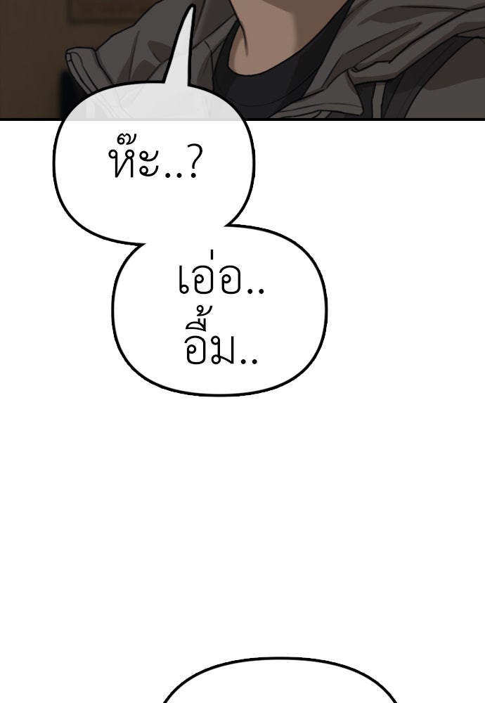 ผู้กล้าฝ่าวันสิ้นโลก - หน้า 76