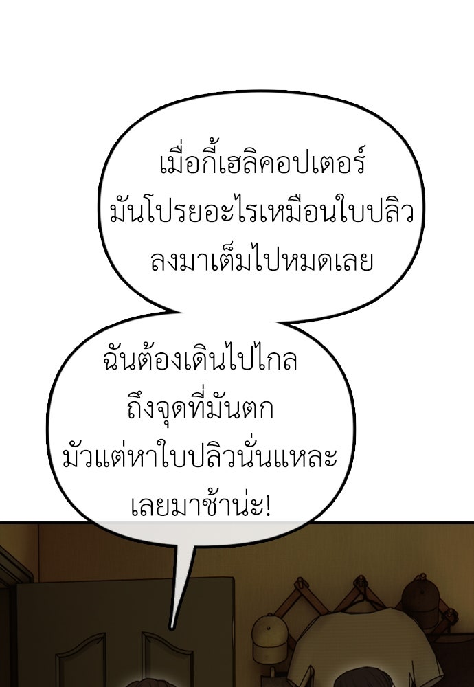 ผู้กล้าฝ่าวันสิ้นโลก - หน้า 8