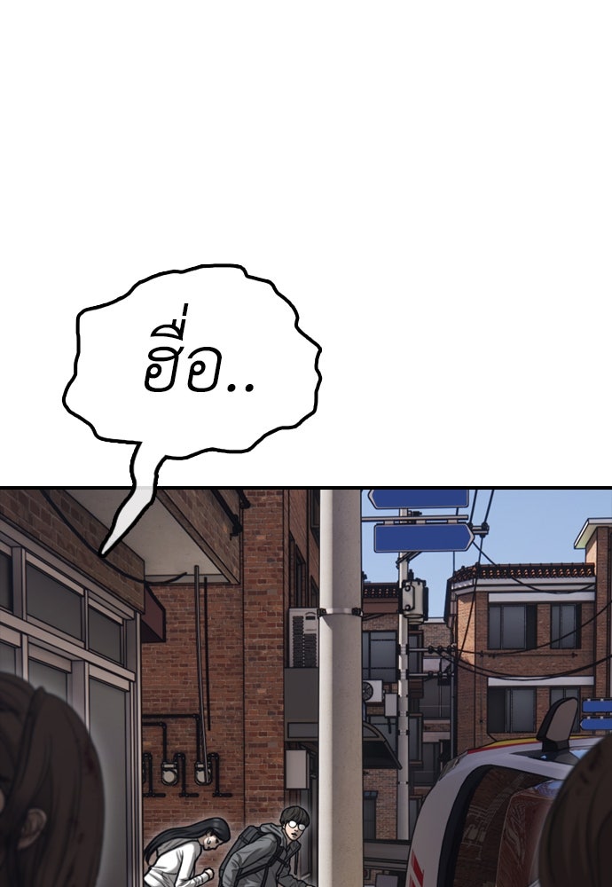 ผู้กล้าฝ่าวันสิ้นโลก - หน้า 87
