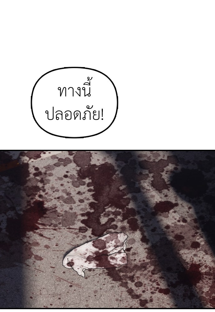 ผู้กล้าฝ่าวันสิ้นโลก - หน้า 89