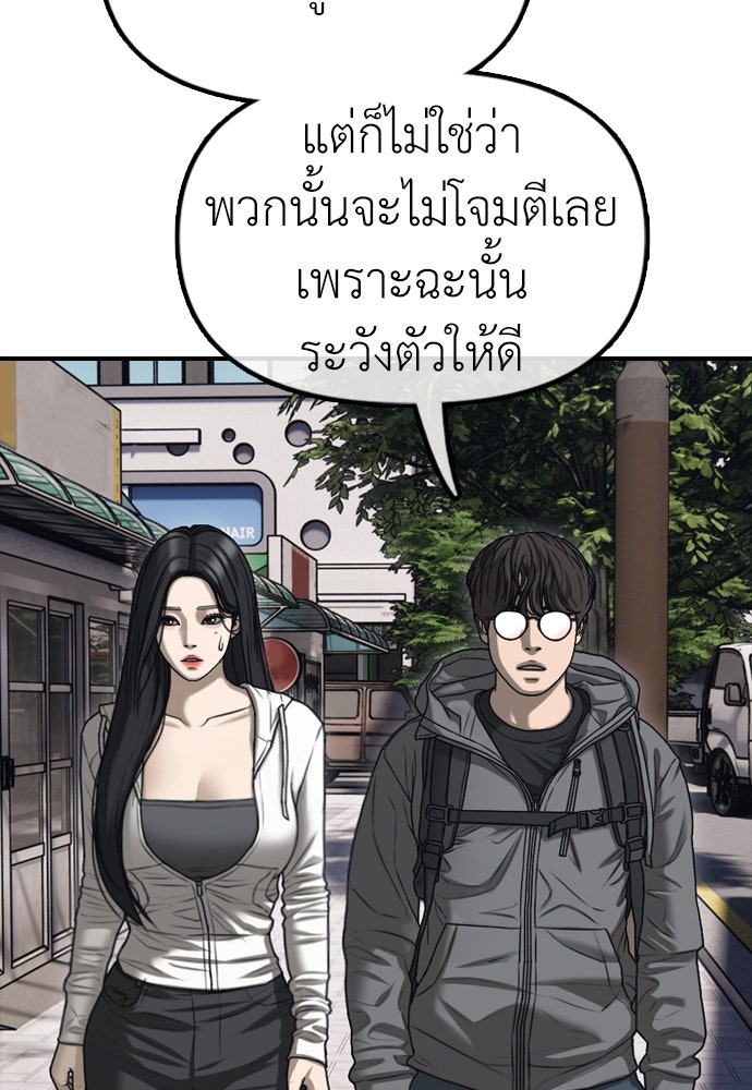 ผู้กล้าฝ่าวันสิ้นโลก - หน้า 97