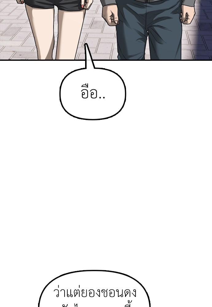 ผู้กล้าฝ่าวันสิ้นโลก - หน้า 98