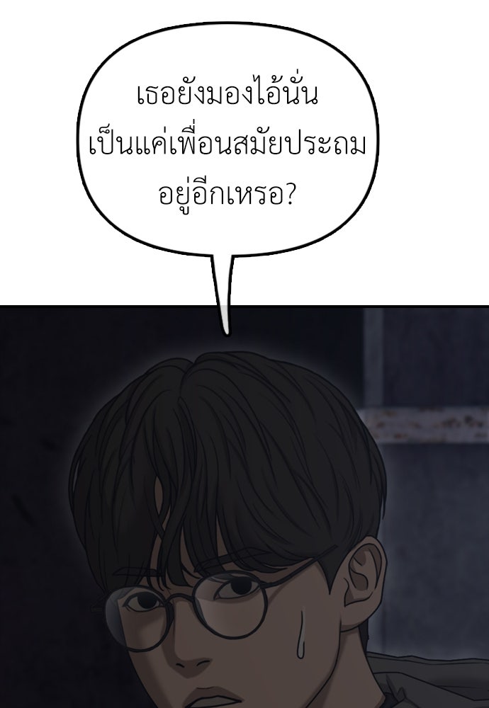 ผู้กล้าฝ่าวันสิ้นโลก - หน้า 136