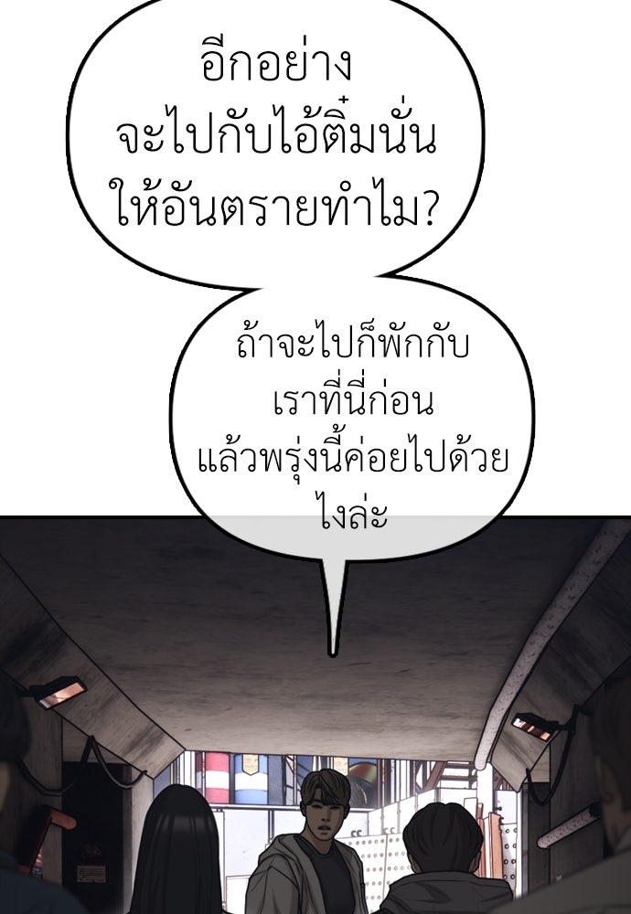 ผู้กล้าฝ่าวันสิ้นโลก - หน้า 149