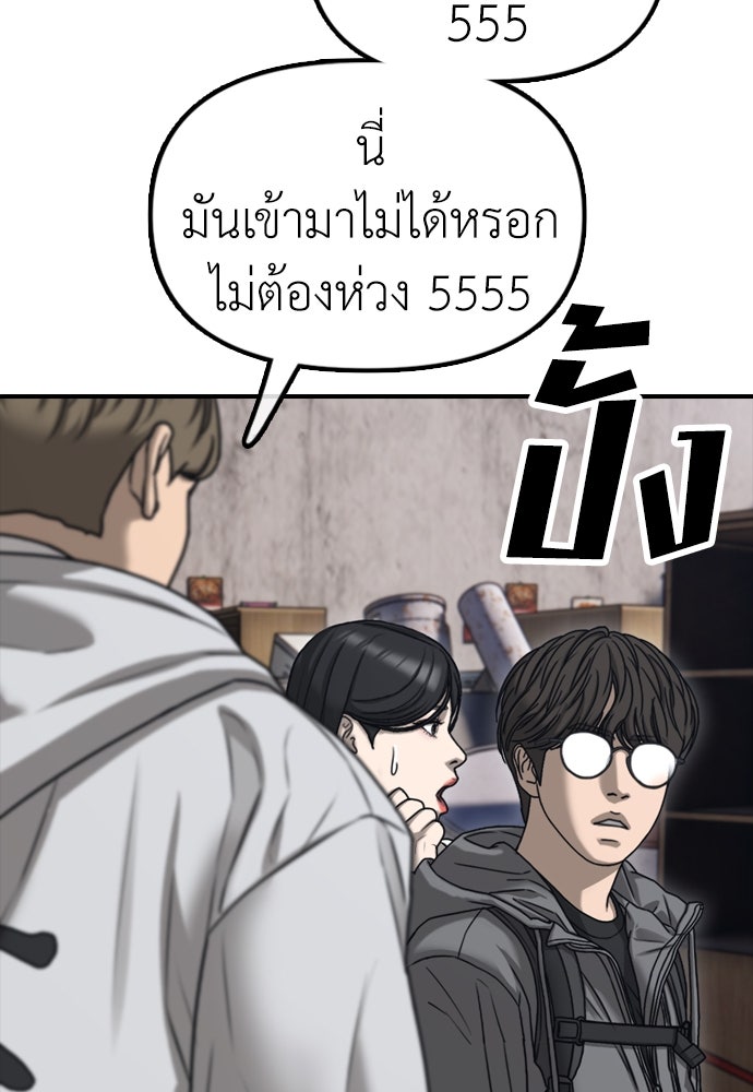 ผู้กล้าฝ่าวันสิ้นโลก - หน้า 194