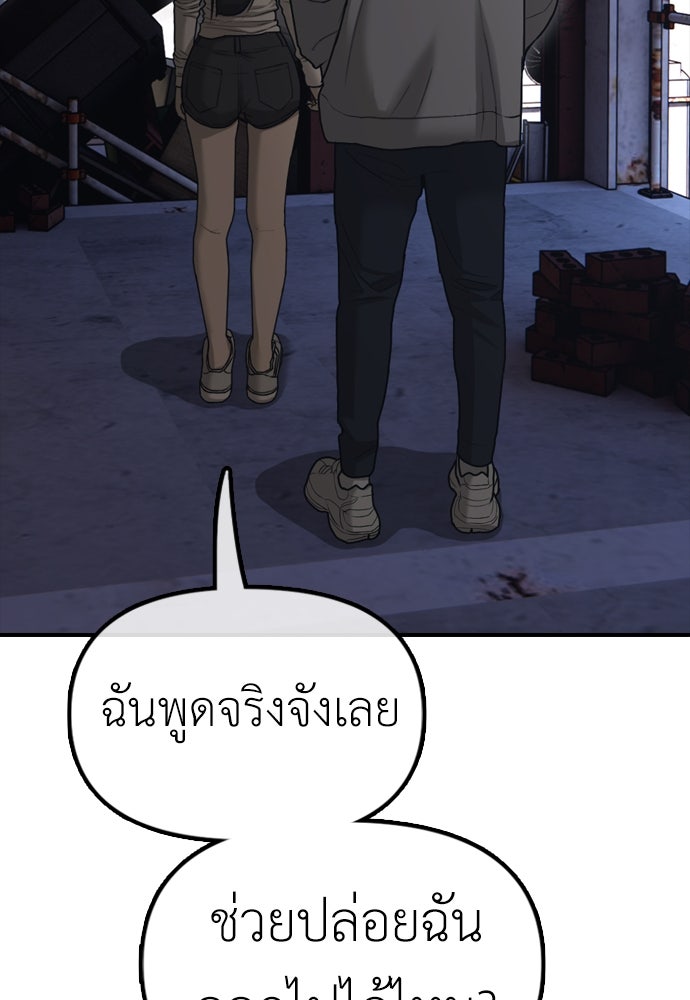 ผู้กล้าฝ่าวันสิ้นโลก - หน้า 239
