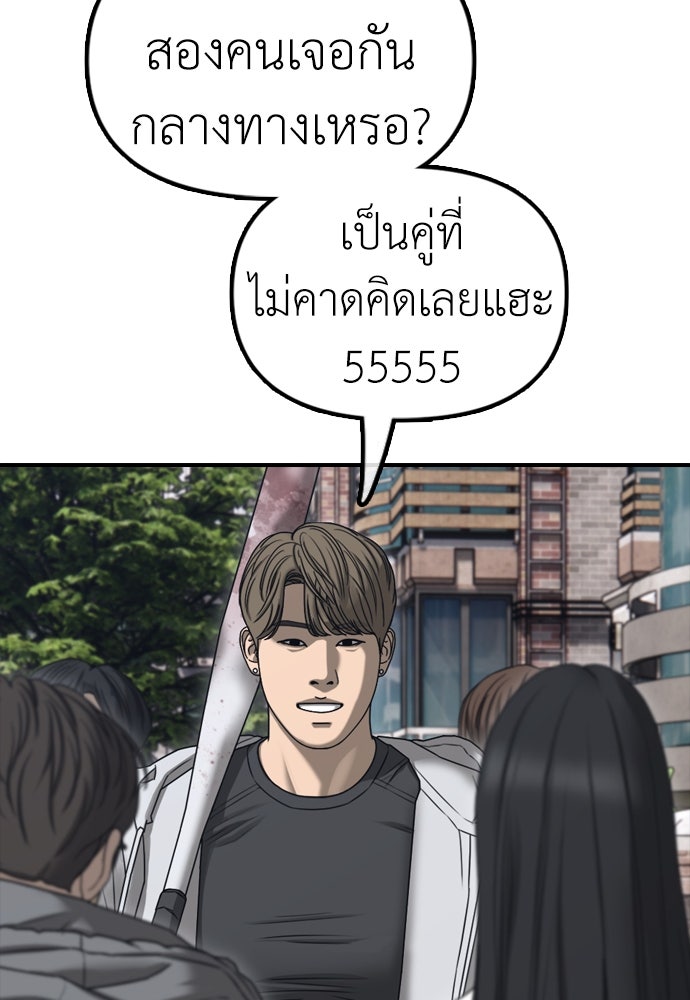 ผู้กล้าฝ่าวันสิ้นโลก - หน้า 45