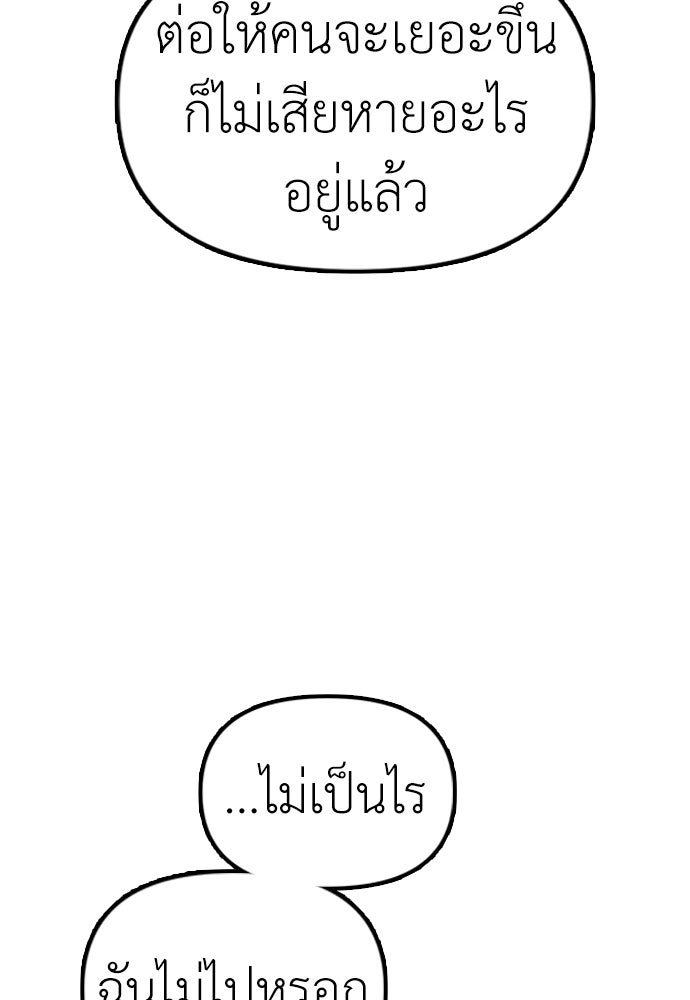 ผู้กล้าฝ่าวันสิ้นโลก - หน้า 72