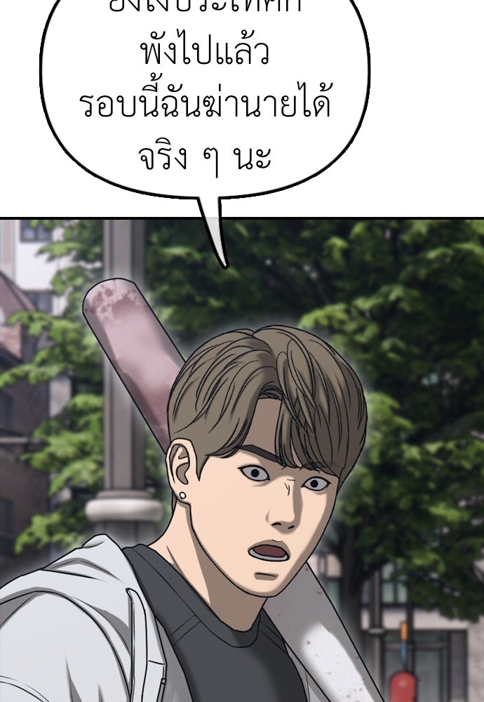 ผู้กล้าฝ่าวันสิ้นโลก - หน้า 83
