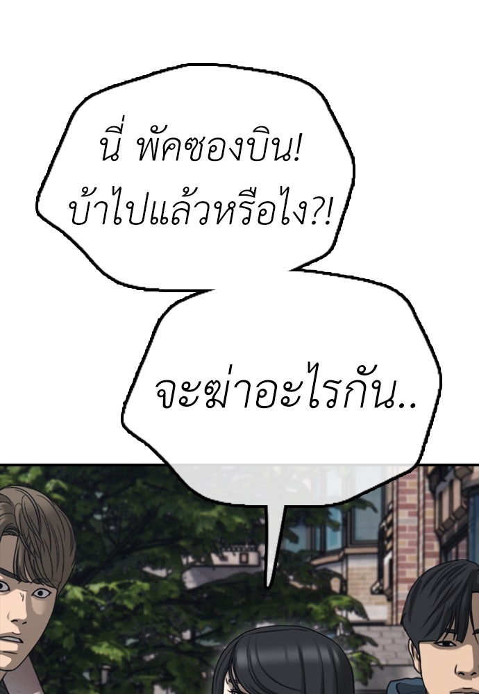 ผู้กล้าฝ่าวันสิ้นโลก - หน้า 89
