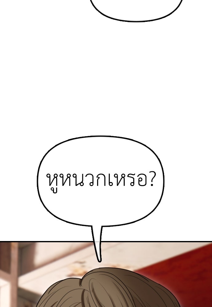 ผู้กล้าฝ่าวันสิ้นโลก - หน้า 101