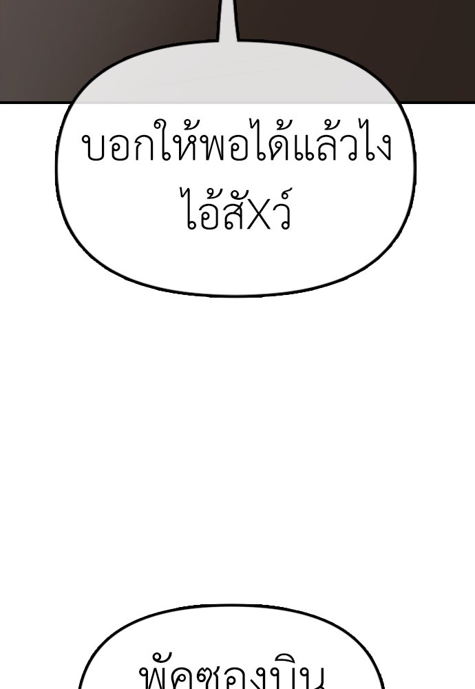ผู้กล้าฝ่าวันสิ้นโลก - หน้า 103