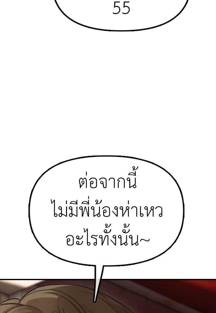 ผู้กล้าฝ่าวันสิ้นโลก - หน้า 110