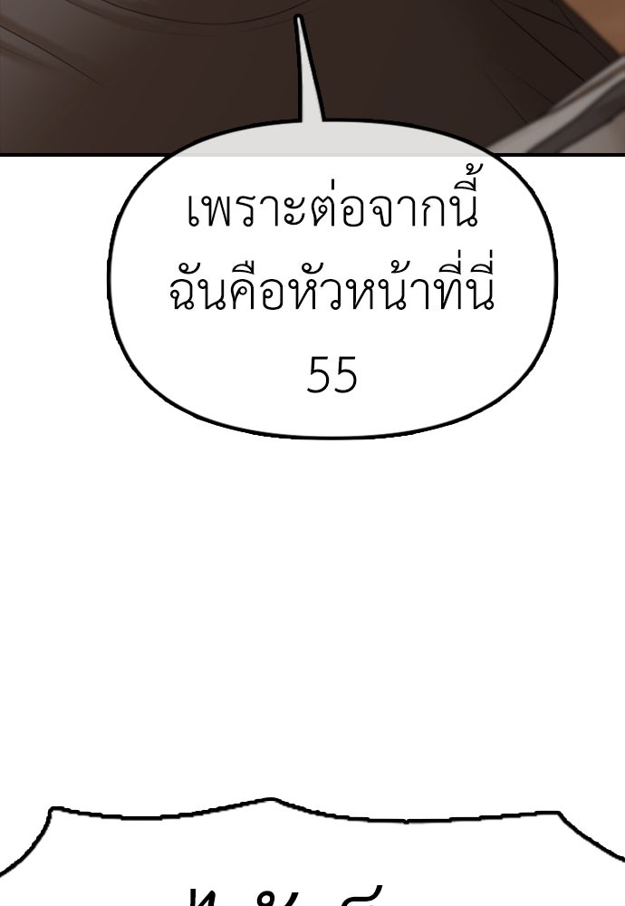 ผู้กล้าฝ่าวันสิ้นโลก - หน้า 112