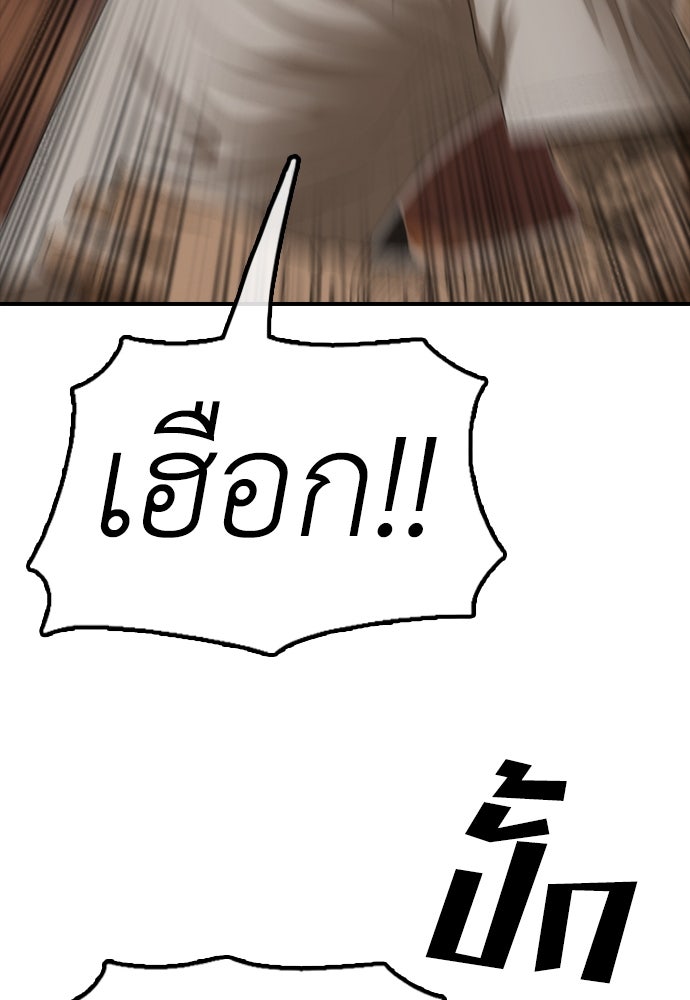 ผู้กล้าฝ่าวันสิ้นโลก - หน้า 123