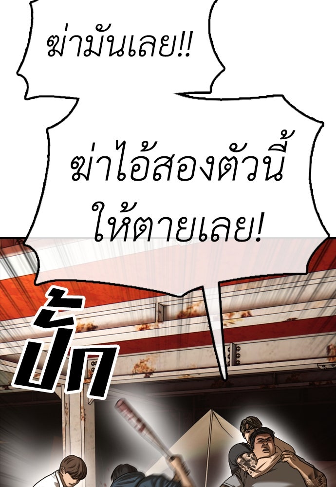ผู้กล้าฝ่าวันสิ้นโลก - หน้า 124