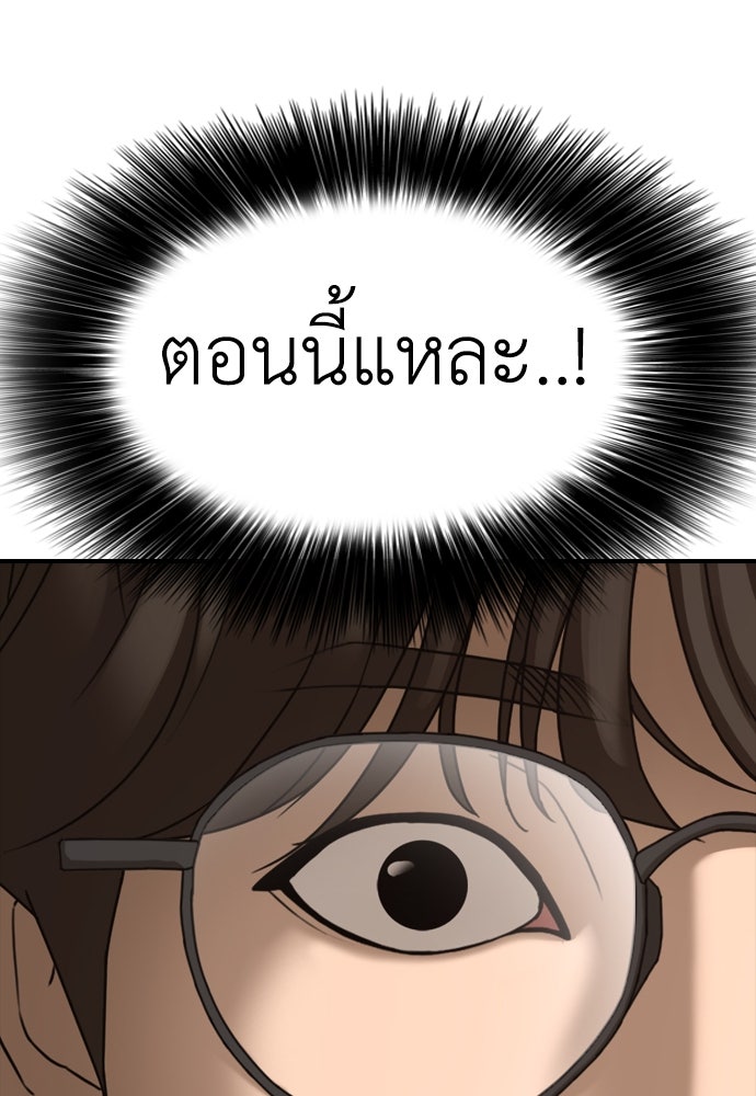 ผู้กล้าฝ่าวันสิ้นโลก - หน้า 128