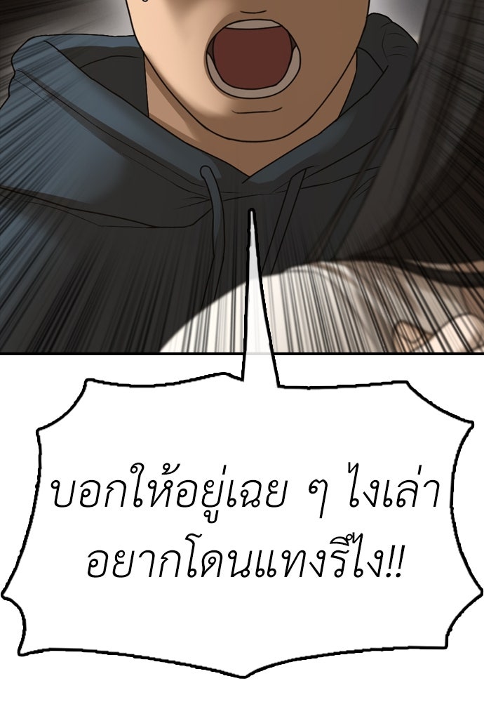 ผู้กล้าฝ่าวันสิ้นโลก - หน้า 142