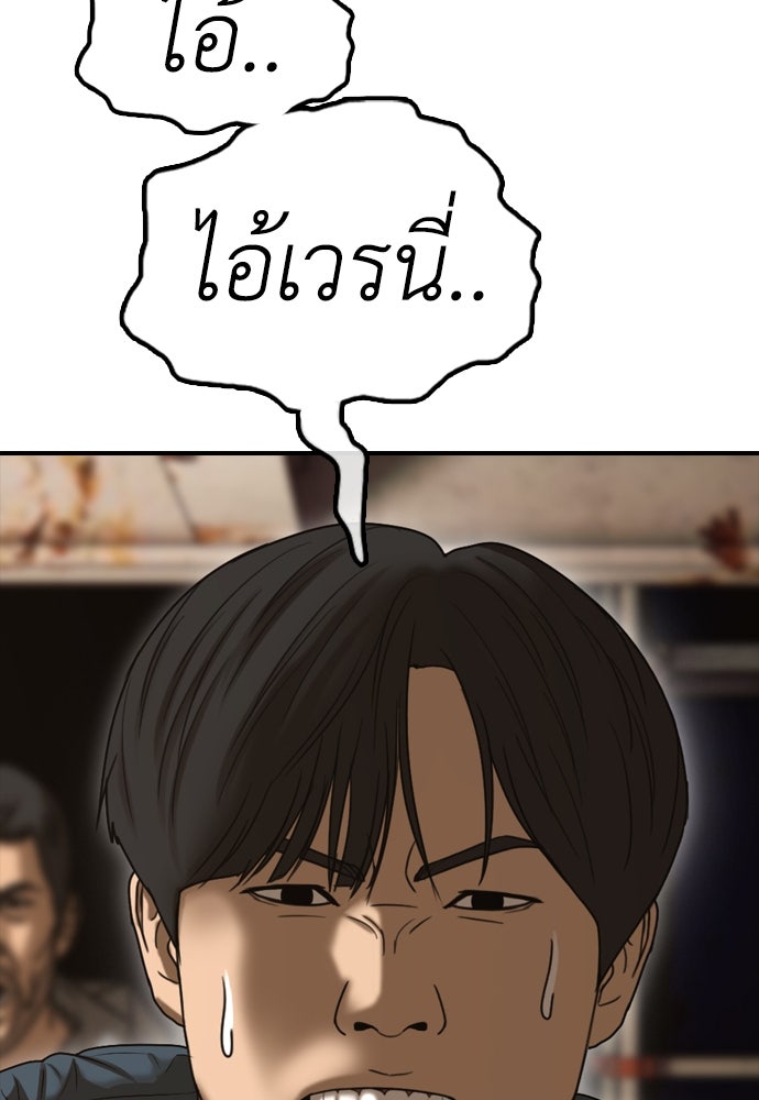 ผู้กล้าฝ่าวันสิ้นโลก - หน้า 155