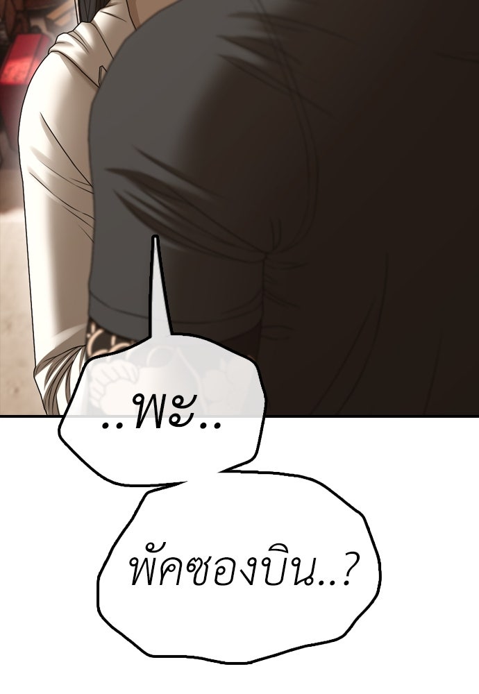 ผู้กล้าฝ่าวันสิ้นโลก - หน้า 183