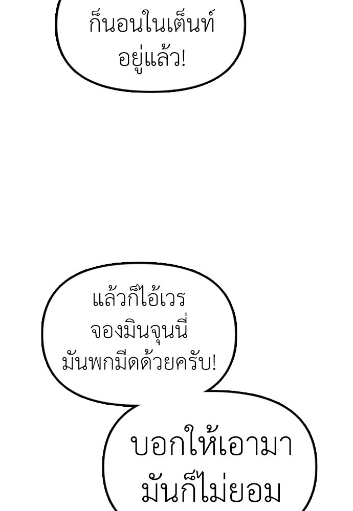 ผู้กล้าฝ่าวันสิ้นโลก - หน้า 23