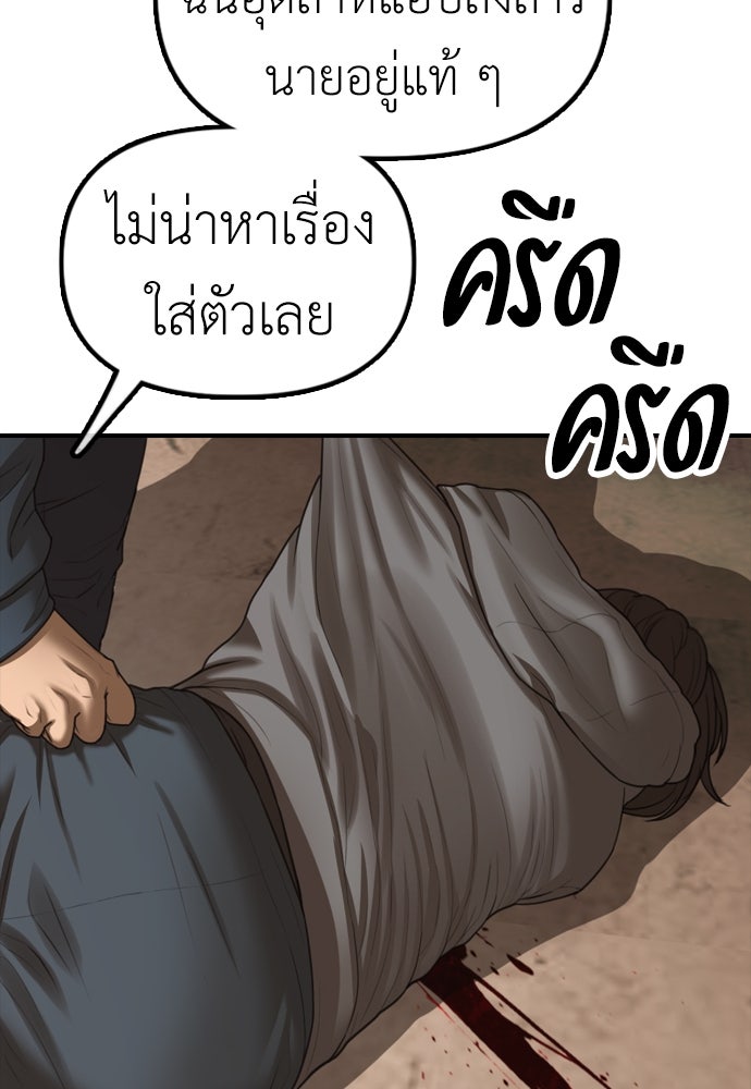ผู้กล้าฝ่าวันสิ้นโลก - หน้า 237