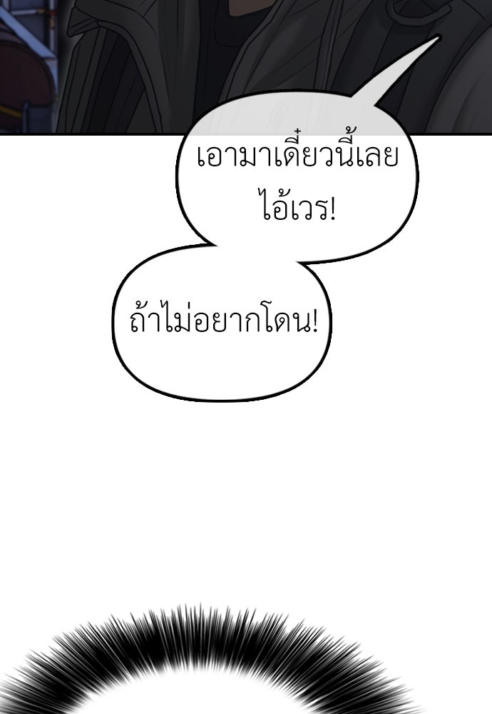 ผู้กล้าฝ่าวันสิ้นโลก - หน้า 27