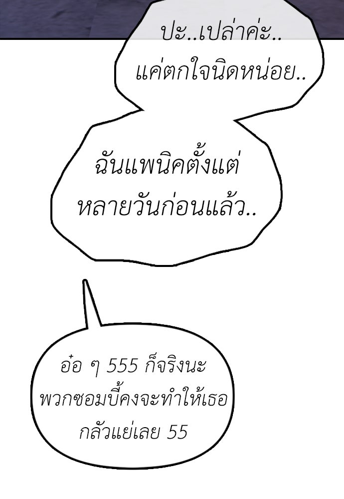 ผู้กล้าฝ่าวันสิ้นโลก - หน้า 39