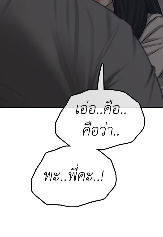 ผู้กล้าฝ่าวันสิ้นโลก - หน้า 43