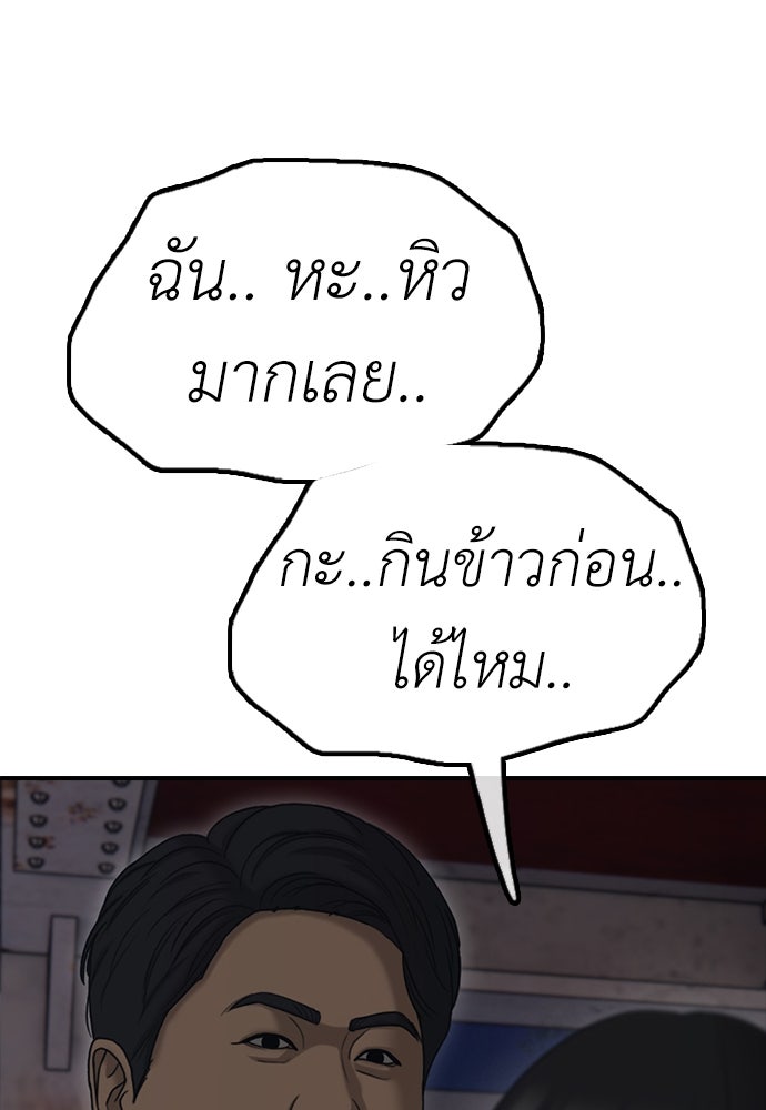 ผู้กล้าฝ่าวันสิ้นโลก - หน้า 44