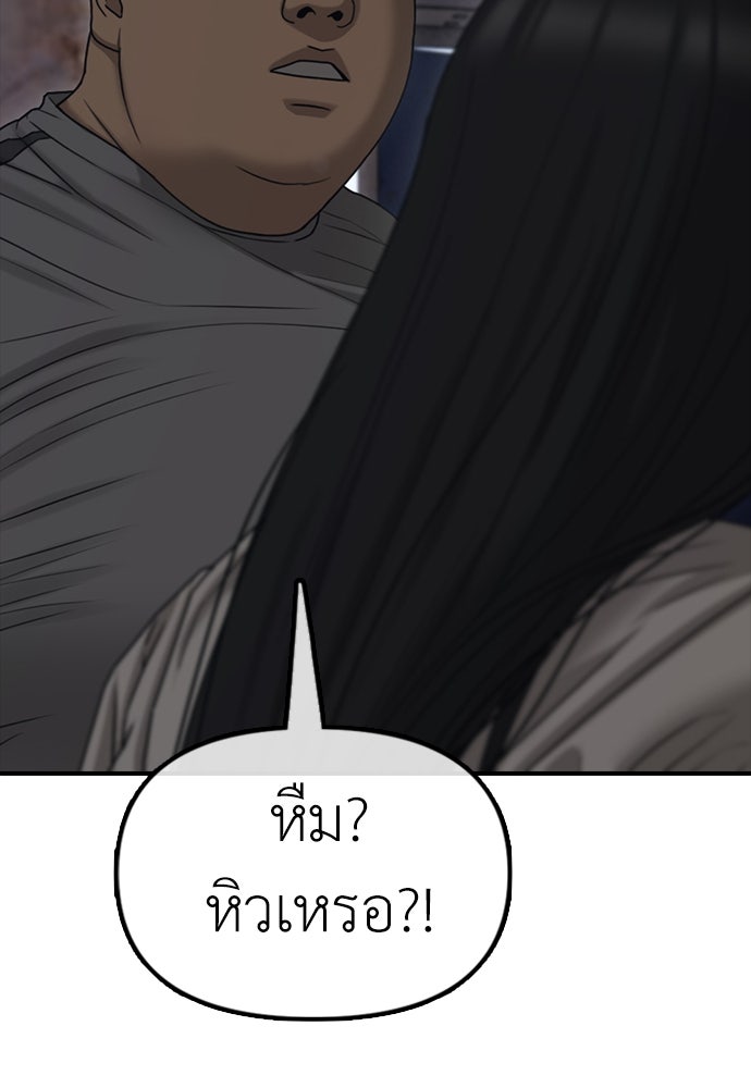 ผู้กล้าฝ่าวันสิ้นโลก - หน้า 45