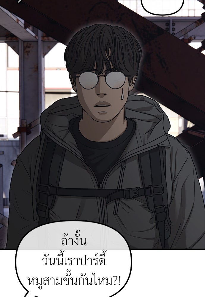 ผู้กล้าฝ่าวันสิ้นโลก - หน้า 47