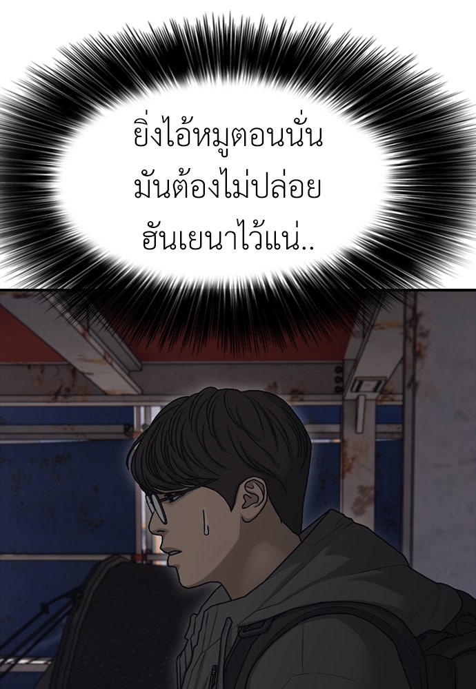 ผู้กล้าฝ่าวันสิ้นโลก - หน้า 55