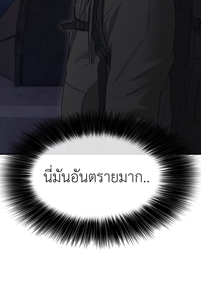 ผู้กล้าฝ่าวันสิ้นโลก - หน้า 56